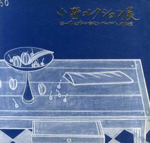 小野コレクション展　ビュッフェ「グレーの時代」1945-1955＆パリ画壇/
