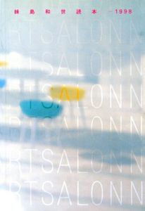 妹島和世読本—1998/二川幸夫編のサムネール