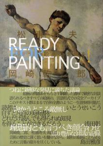 絵画の準備を!　Ready for Painting/松浦寿夫/岡崎乾二郎のサムネール