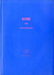 宮本隆司写真集 Kobe 1995: After The Earthquake/宮本隆司