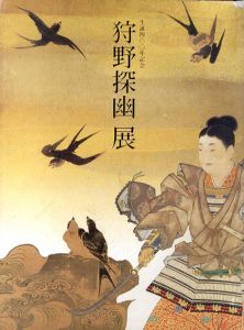 生誕400年記念　狩野探幽展/