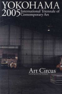 横浜トリエンナーレ2005 Yokohama Triennale 2005/