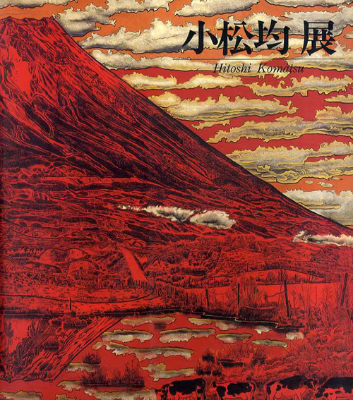 小松均展 / | Natsume Books