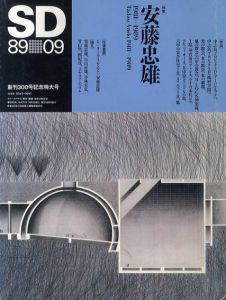 SD スペースデザイン No.300 1989年9月号 特集:安藤忠雄 1981-1989/安藤忠雄/ピーター・アイゼンマンのサムネール