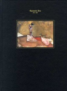 異形の幻視力　小山田二郎展/小山田二郎のサムネール