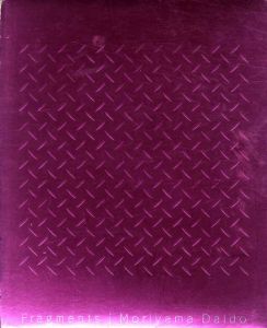 森山大道写真集　フラグメンツ　Fragments: Representation of Moriyama Daido 1964-1998/森山大道　中島英樹AD　椹木野衣テキスト