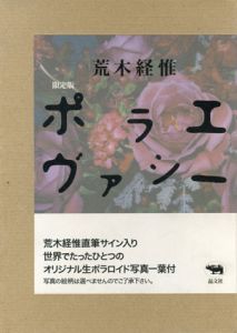 限定版　ポラエヴァシー/荒木経惟