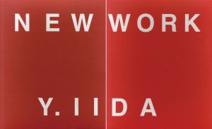 飯田善国版画集　地の声・空の影/Yoshikuni Iida