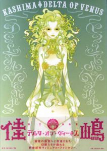 佳嶋第三作品集　Delta of Venus/佳嶋