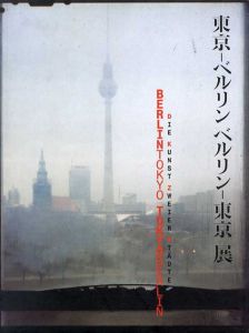 東京-ベルリン　ベルリン-東京展　Tokyo-Berlin Berlin-Tokyo/