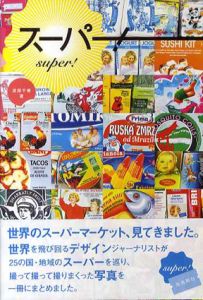 スーパー!/渡部千春