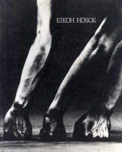 細江英公の写真　1950‐2000: Eikoh Hosoe/