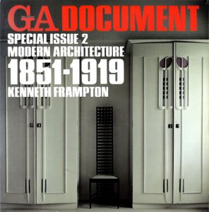 GA Document Special Issue 2　Modern Architecture 1851-1919　Kenneth Frampton　現代建築の黎明/ケネス・フランプトン