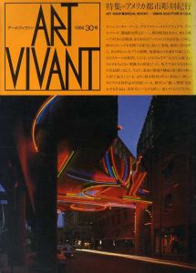 アールヴィヴァン30号　特集:アメリカ都市彫刻紀行/