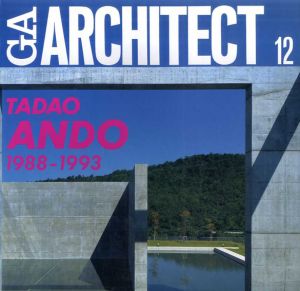 安藤忠雄　Vol.2 1988-1993　GAアーキテクト12　世界の建築家/安藤忠雄