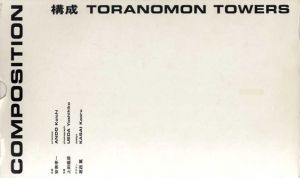 構成　Toranomon Towers/上田義彦のサムネール
