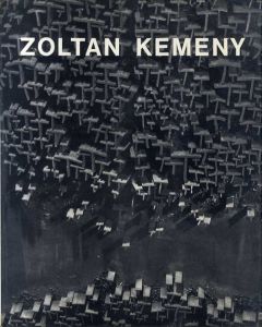 ゾルタン・ケメニー　Zoltan Kemeny/Michel Ragon