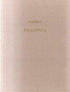 吉田勝彦版画集/吉田勝彦のサムネール