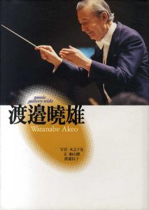 渡邉暁雄　music gallery wide/船山隆写真　渡邉信子/木之下晃