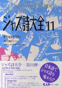 ジャズ詩大全11/村尾陸男　ラリー・リチャーズ校閲
