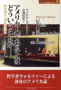 アメリカ人であるとはどういうことか　歴史的自己省察の試み/マイケル・ウォルツァー　古茂田宏訳