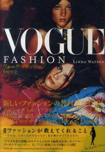 ヴォーグ・ファッション100年史/リンダ・ワトソン　桜井真砂美訳