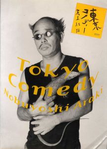 東京コメディー/荒木経惟