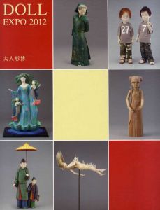 Doll Expo 2012　大人形博/