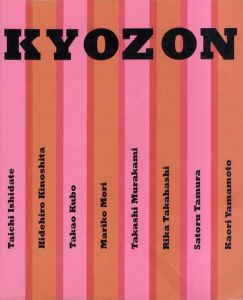 Kyozon/Mariko Mori/Takashi Murakami/Rika Takahashi/Tamura Satoru/Kaori Yamamoto