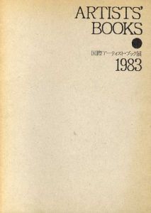 国際アートブック展　1983年/