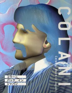 ルイジ・コラーニ　コラーニ・バック・イン・ジャパン　Colani‐Back in Japan/Luigi Colani