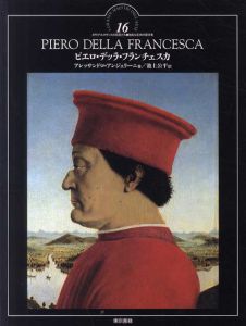 ピエロ・デッラ・フランチェスカ　イタリア・ルネサンスの巨匠たち16/アレッサンドロ・アンジェリーニ　池上公平訳のサムネール