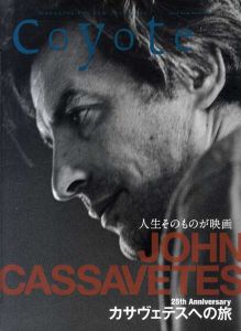 コヨーテ　Coyote　No.50　カサヴェテスへの旅/