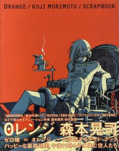 0レンジ　森本晃司作品集/森本晃司のサムネール