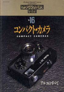 カメラレビュー　クラシックカメラ専科16　コンパクト・カメラ　アルコのすべて/