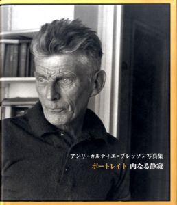 アンリ・カルティエ=ブレッソン写真集　ポートレイト 内なる静寂/Henri Cartier　Bresson