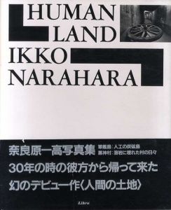 人間の土地/奈良原一高のサムネール