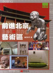 Art Tour Beijing/鳥口木子