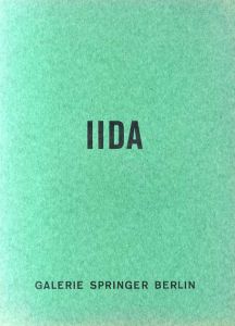 飯田善国　Yoshikuni Iida: 17.Juni-19.juli 1967/飯田善国