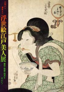 浮世絵芸術28号　浮世絵江戸美人展　春信・歌麿・国貞を中心に！/のサムネール