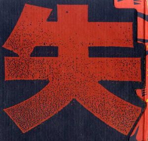 漢聲雑誌81-83　黄土高原母親的芸術　全3冊組/呉美雲編　黄永松デザイン