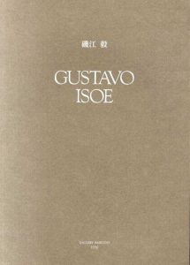 磯江毅　Gustavo Isoe/彩鳳堂画廊のサムネール