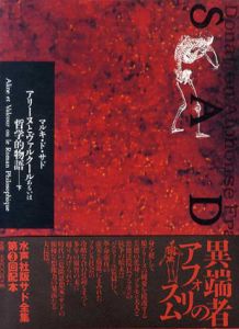 サド全集第8・9巻　アリーヌとヴァルクールあるいはは哲学的物語　上下揃/マルキ・ド・サド　原好男訳