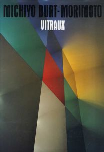 デュルト・森本康代ステンドグラス作品集/デュルト・森本康代