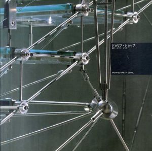 ジョゼフ・ショップ　Architecture in detail/エヴァ・ジリクナ設計　ジョゼ・マンセー解説　大林組監訳