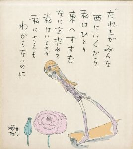 やなせたかし画賛色紙/のサムネール
