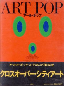 アール・ポップ　Art Pop/谷川晃一編のサムネール