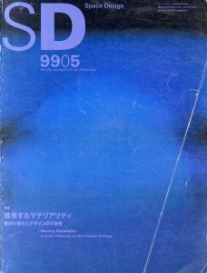 SD　スペースデザイン　No.416　1999年5月号　　特集:挑発するマテリアリティ　素材の進化とデザインの可能性/