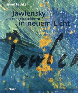 アレクセイ・フォン・ヤウレンスキー　Jawlensky und Seine Weggefahrten in Neuem Licht/Bernd Faethke