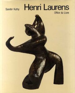 アンリ・ローレンス　Henri Laurens 1885-1954/Sandor Kuthy